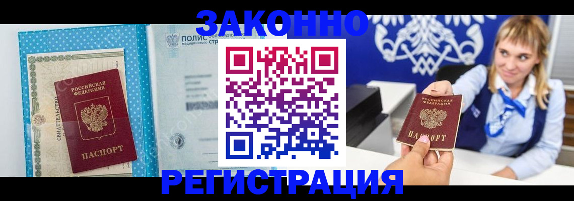 прописка гарантия в Невельске