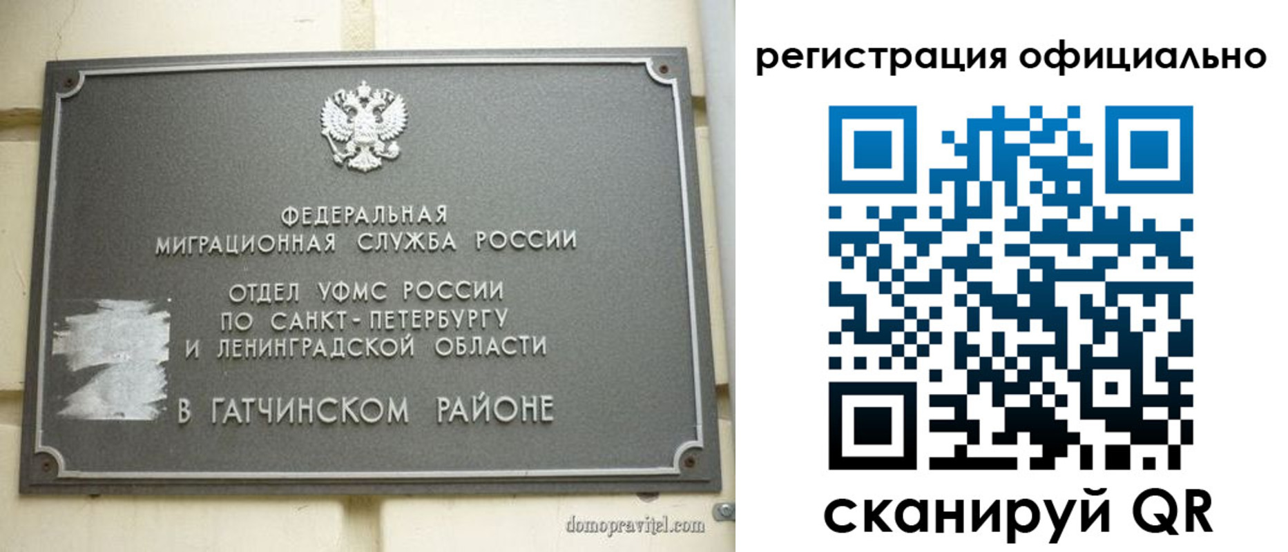 купить прописку в Невельске