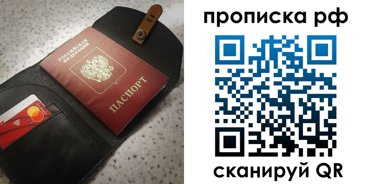 прописка паспорт в Невельске