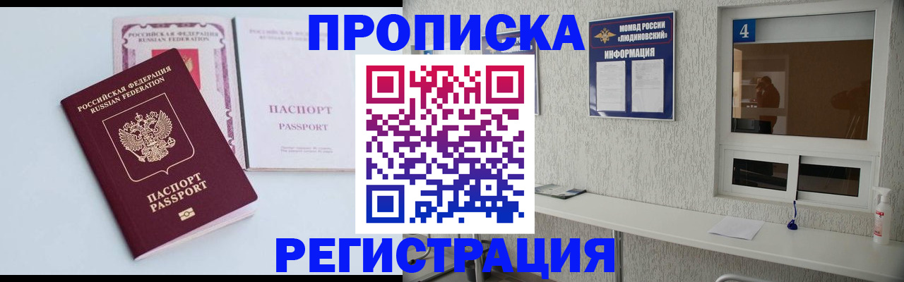 временная прописка в Невельске