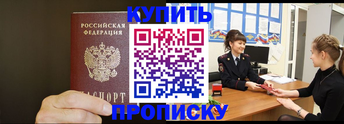 пропишу в квартире в Невельске