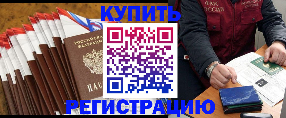 прописка от собственника в Невельске