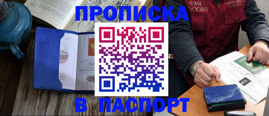 прописка для военкомата в Невельске