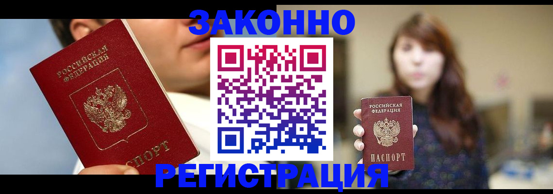 временная регистрация 2025 в Невельске