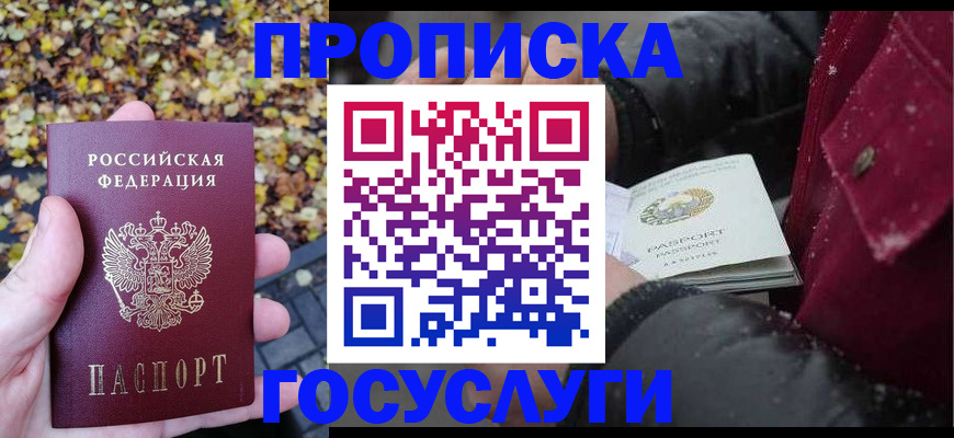 временная прописка в Невельске