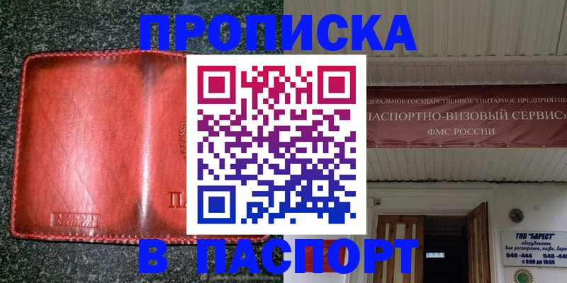 временная прописка в Невельске